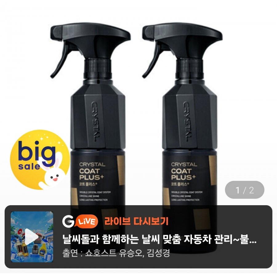 (1+1)뉴 크코플 자동차 물왁스 500ml(17,010원/무료)