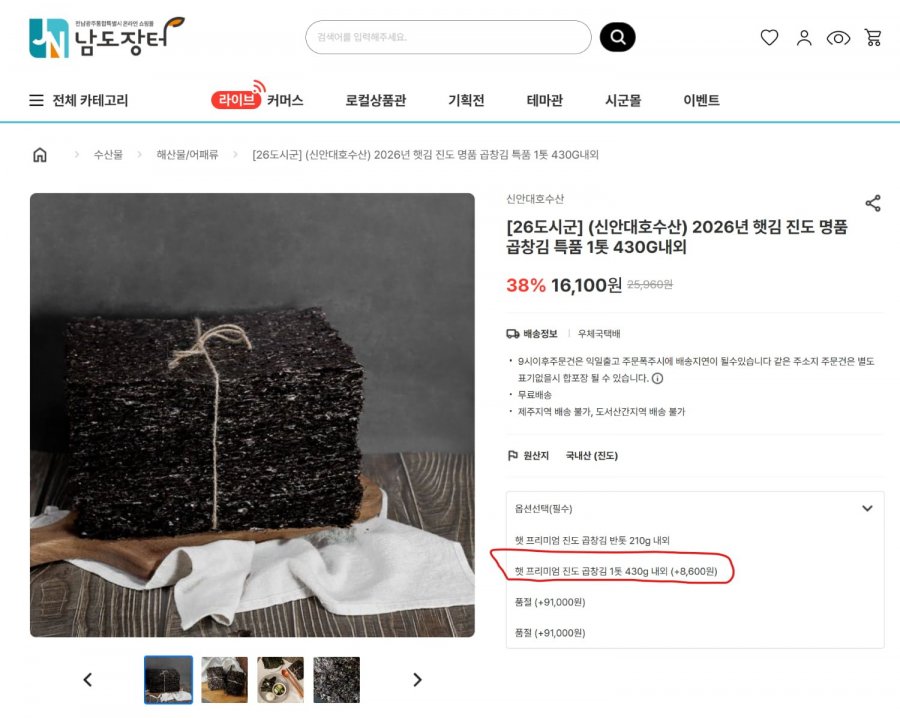 2026년 햇김 진도 명품 곱창김 특품 1톳 430G내외 (14,820원/무료)