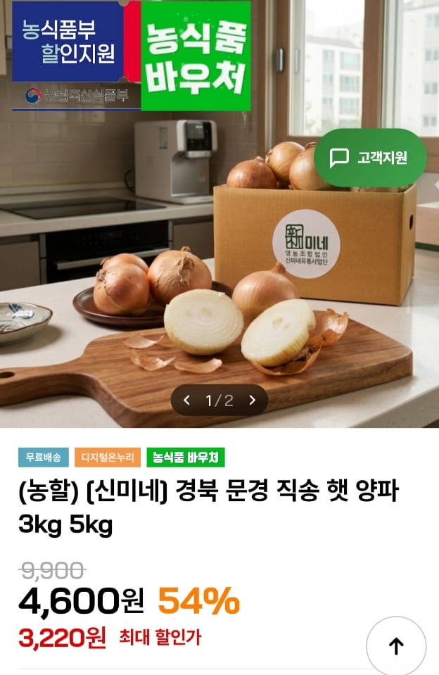 경북 문경 직송 햇 양파 3kg (3,220원/무료)