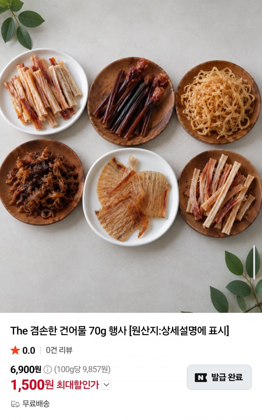 건어물 6종 골라담기 70g (1,500원/무료배송)