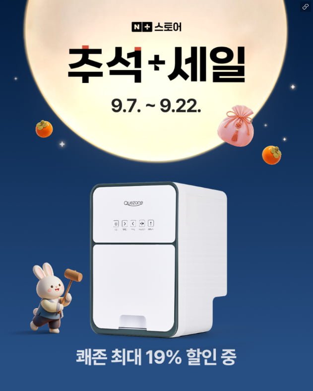 쾌존 오리지널 음식물처리기 (1,270,000원/설치비포함무배)