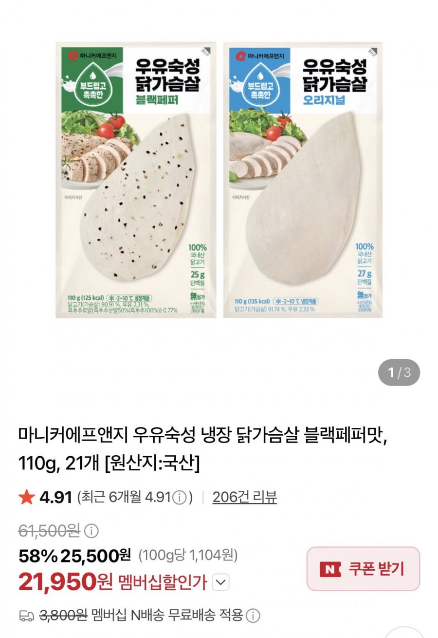 마니커에프앤지 우유숙성 냉장 닭가슴살 블랙페퍼맛, 110g, 21개(21,950원/네멤무료)