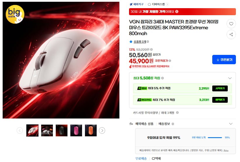 VGN 잠자리 3세대 MASTER 게이밍 마우스 8K  800mah(45,900원/무료)