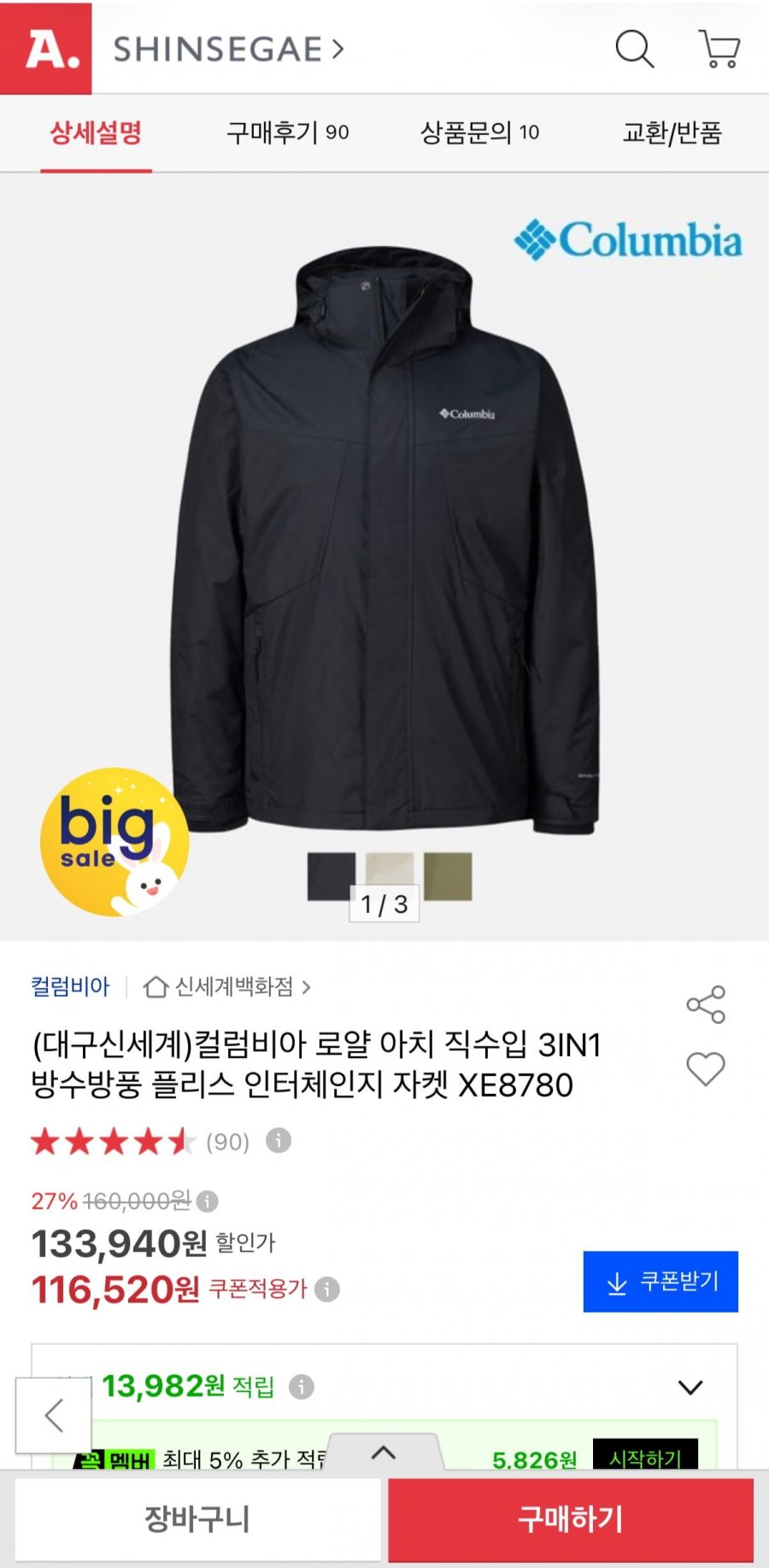 컬럼비아 방수방풍 플리스 인터체인지 자켓 XE8780 (116,520/무배)