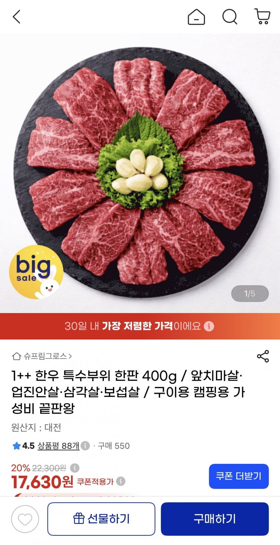 1++ 한우 특수부위 한판 400g (17,630원/무료)