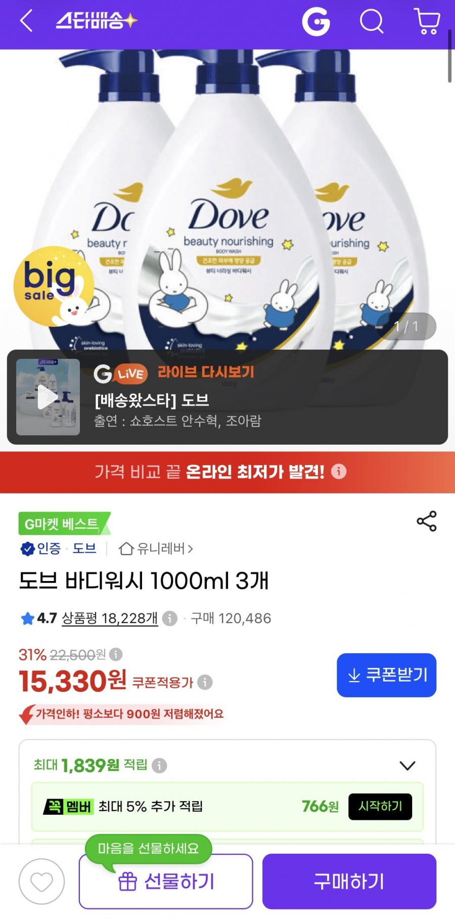 도브 바디워시 1,000ml x 3개 (15,330원/무료)