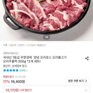 국내산 1등급 무향생제 오리로스 500g 2개 (14,160원 / 무료) - 특가
