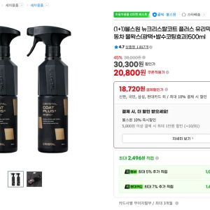 뉴 크리스탈 코트 플러스 물왁스 500ml 2개 (18,720원 / 무료) - 특가