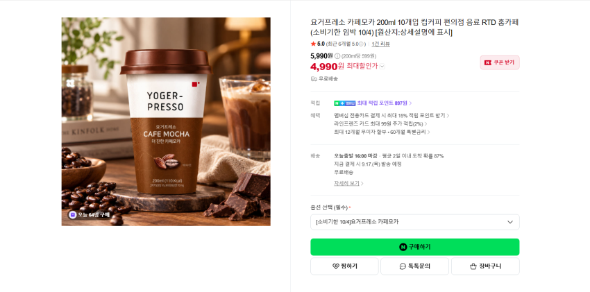 요거프레소 카페모카 200ml 10개 4990원 무배
