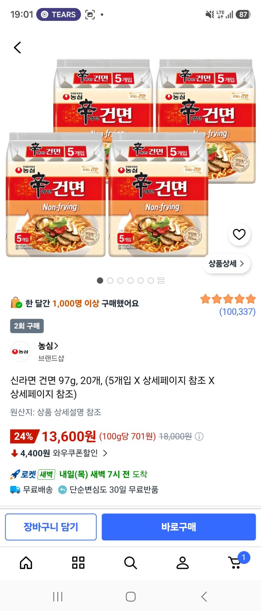 신라면 건면 20개 13,600원
