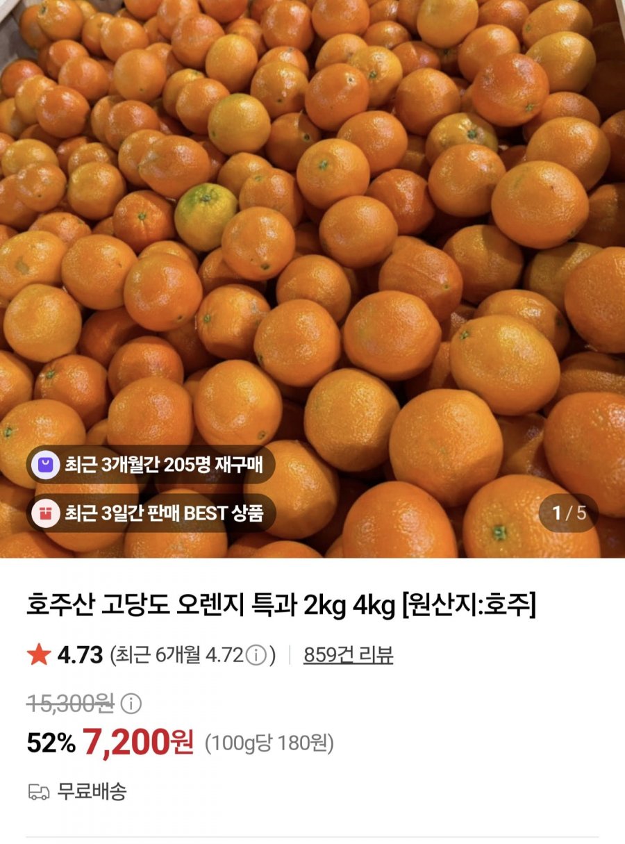 호주산 오렌지 4kg 특과 (10,900원/무배)