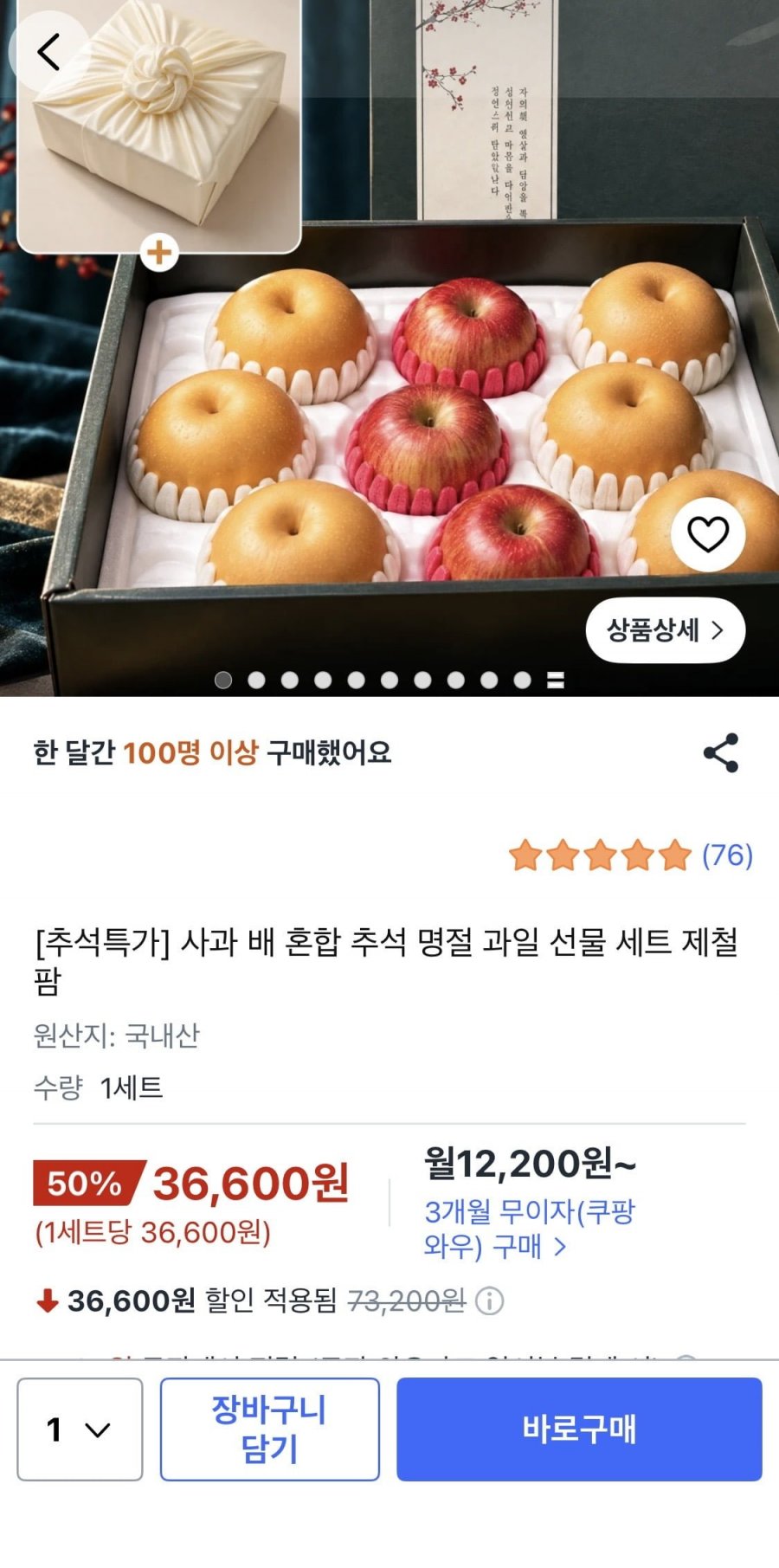 사과 배 혼합 명절 과일세트 (36,600원/무배)