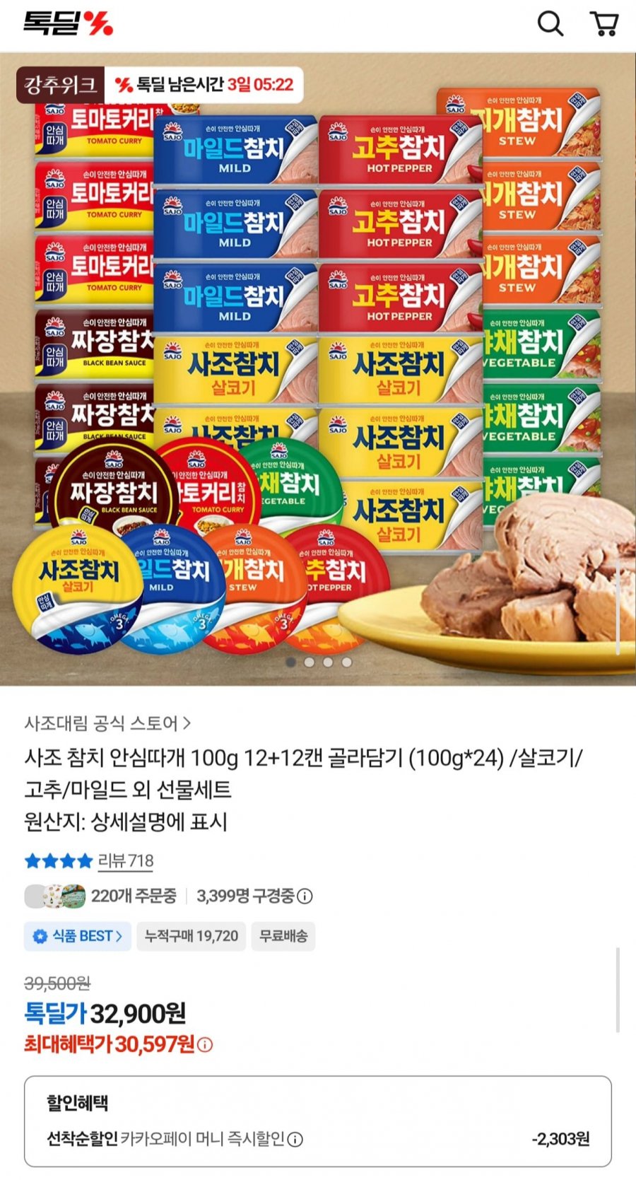 사조 참치 안심따개 100g 24캔 골라담기 (30,597원/무료)