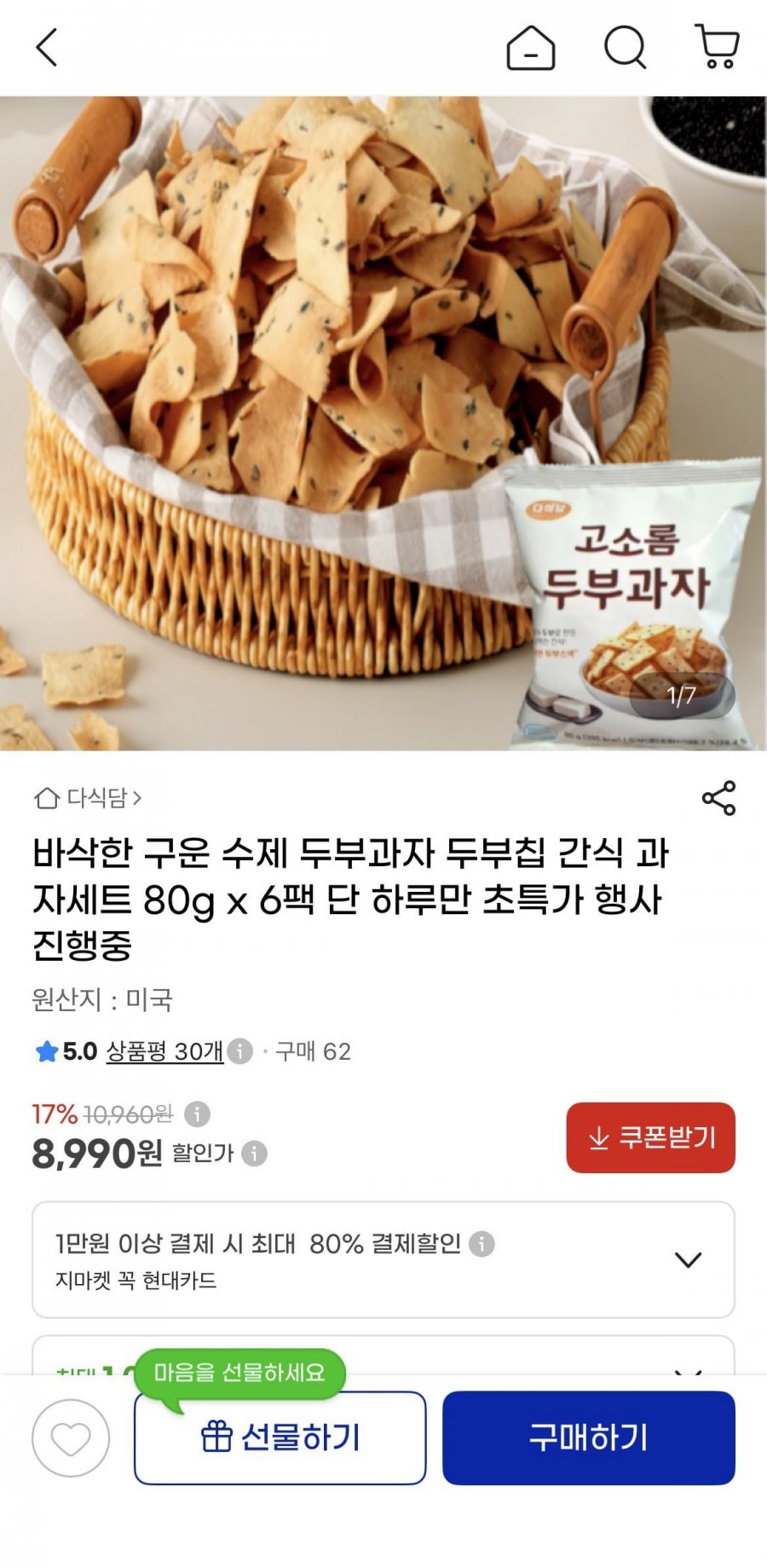 바삭한 구운 수제 두부과자 두부칩 간식 과자세트 80g x 6팩 (8,990원/무료)