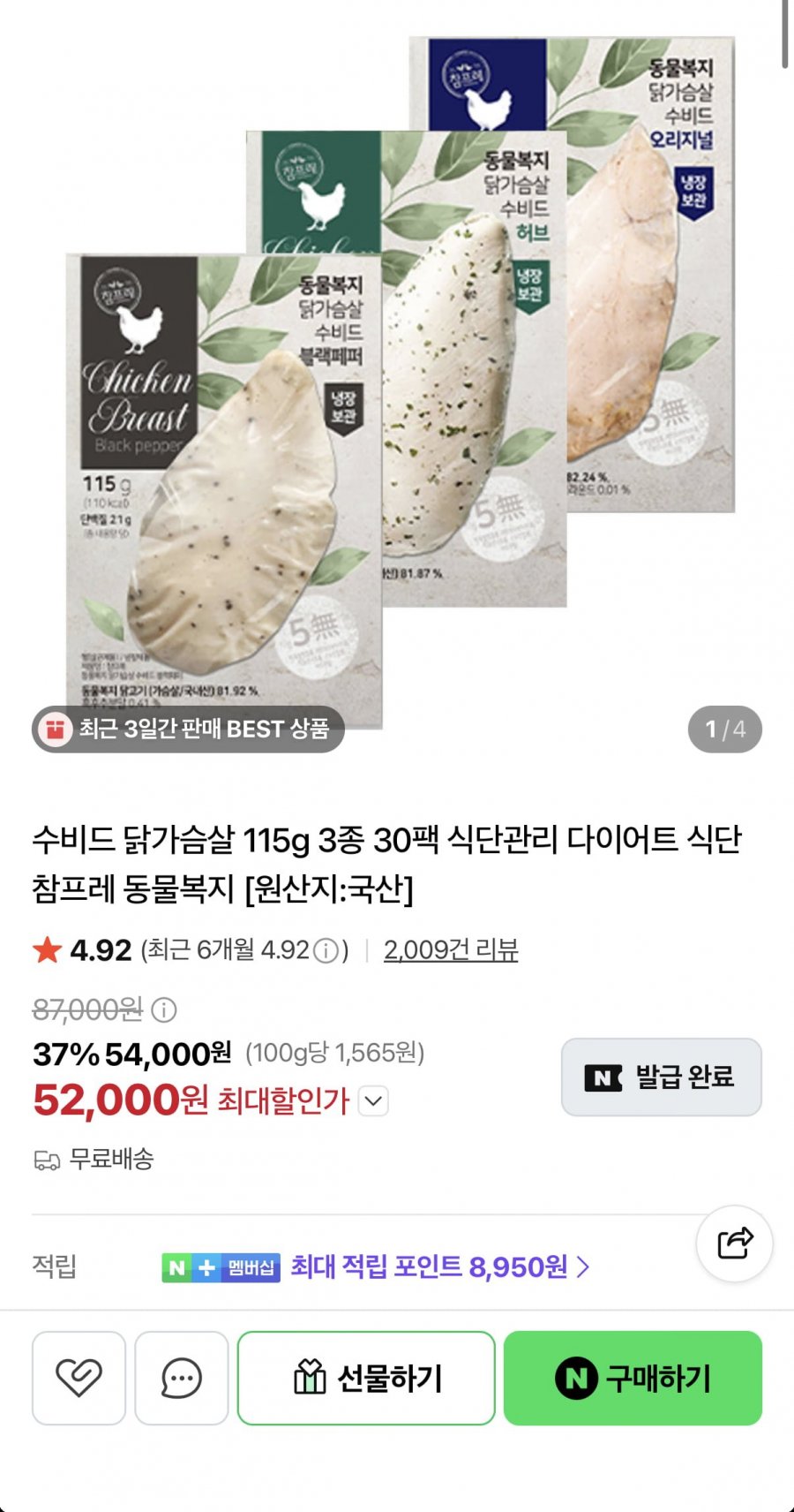 수비드 닭가슴살 30팩 (52,000원/무료)