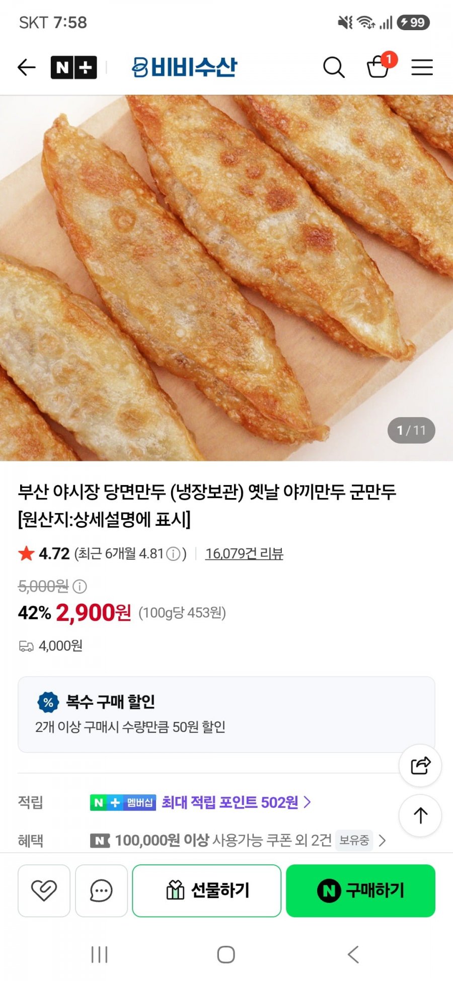 부산야시장 당면만두 냉장 옛날야끼만두 320g*2(2,900원/4,000원)