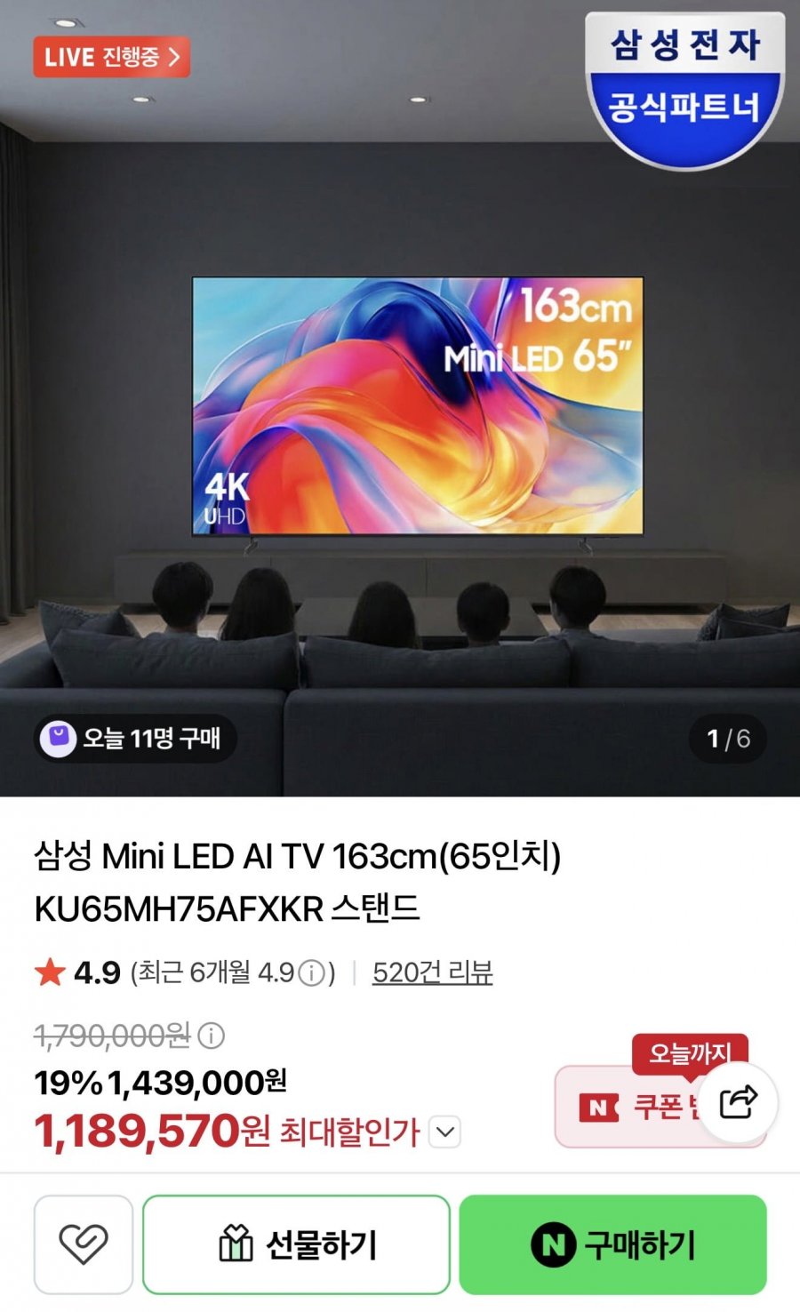 삼성 Mini LED AI TV (1,189,570원/무배)