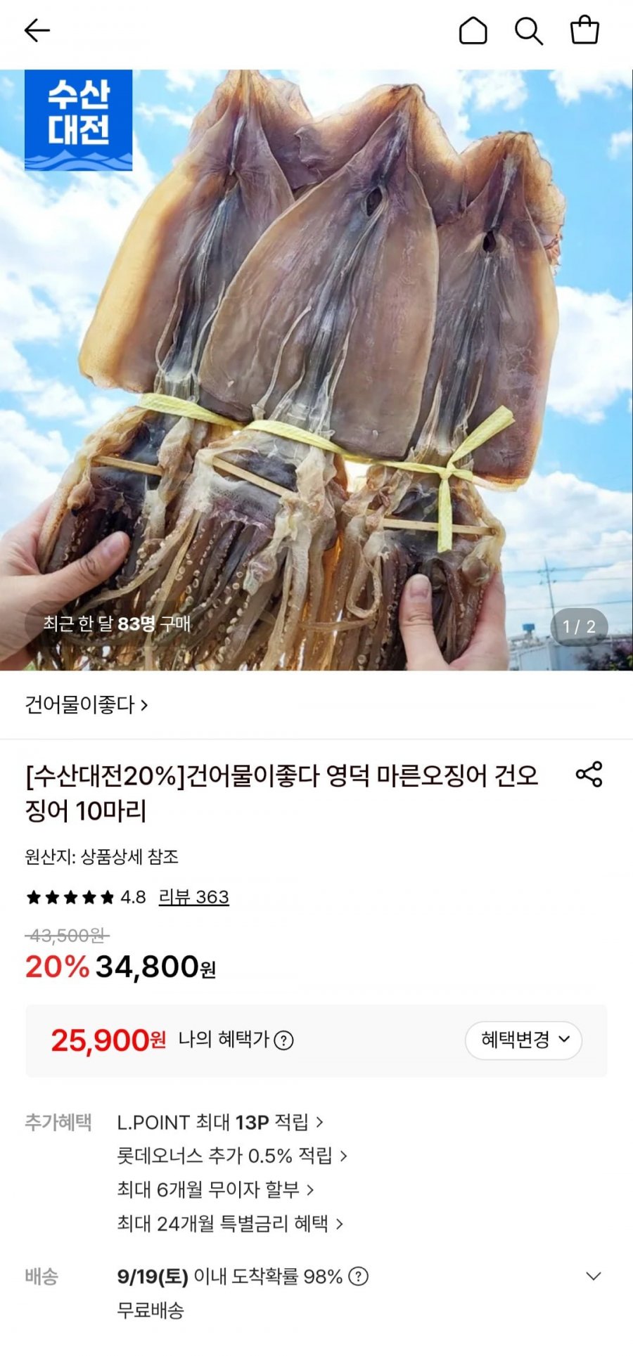 국내산 마른오징어 파품 400g내외 (10미) (25,900원/무료)