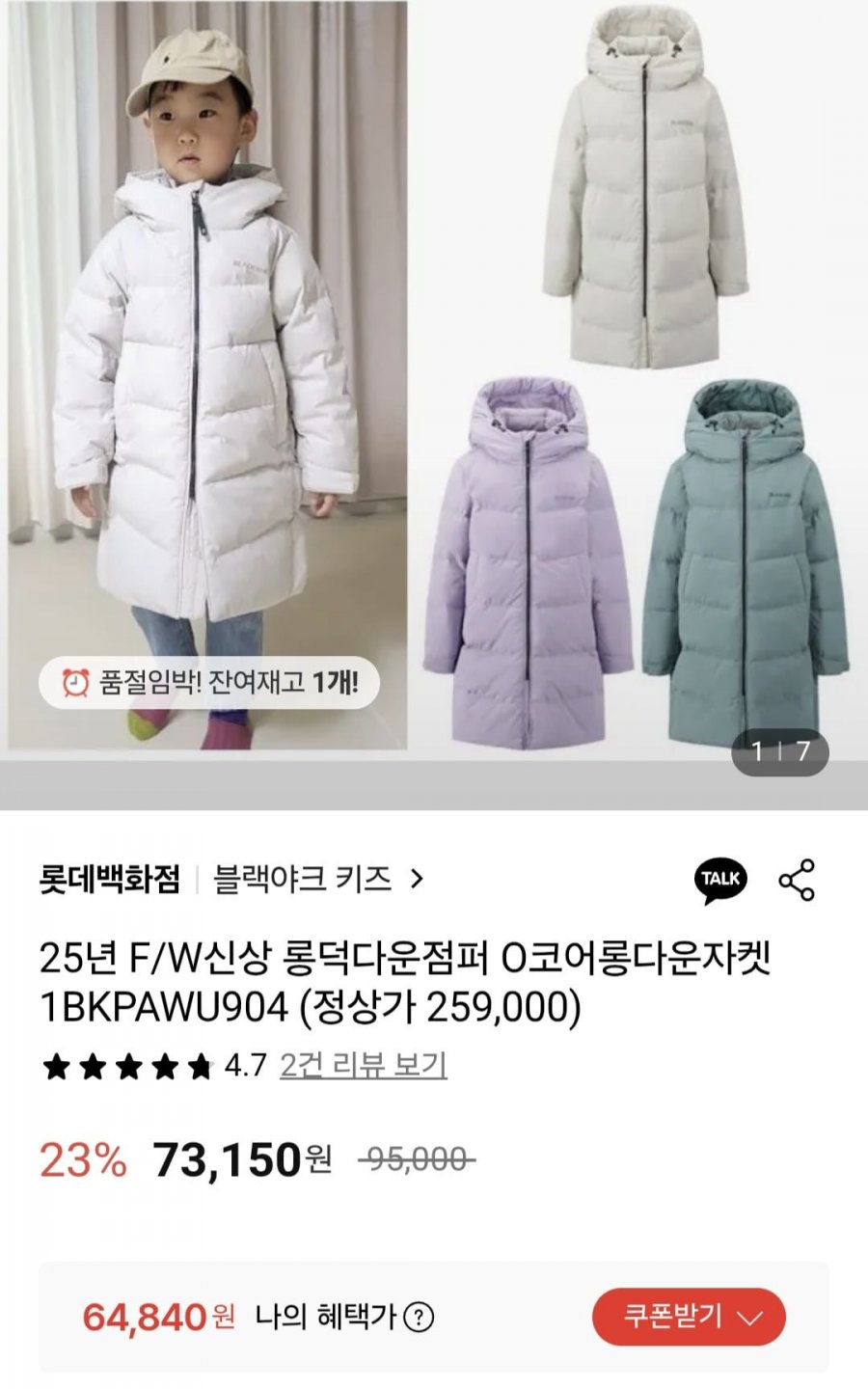 블랙야크키즈 코어롱다운자켓 (64,840원/무료)