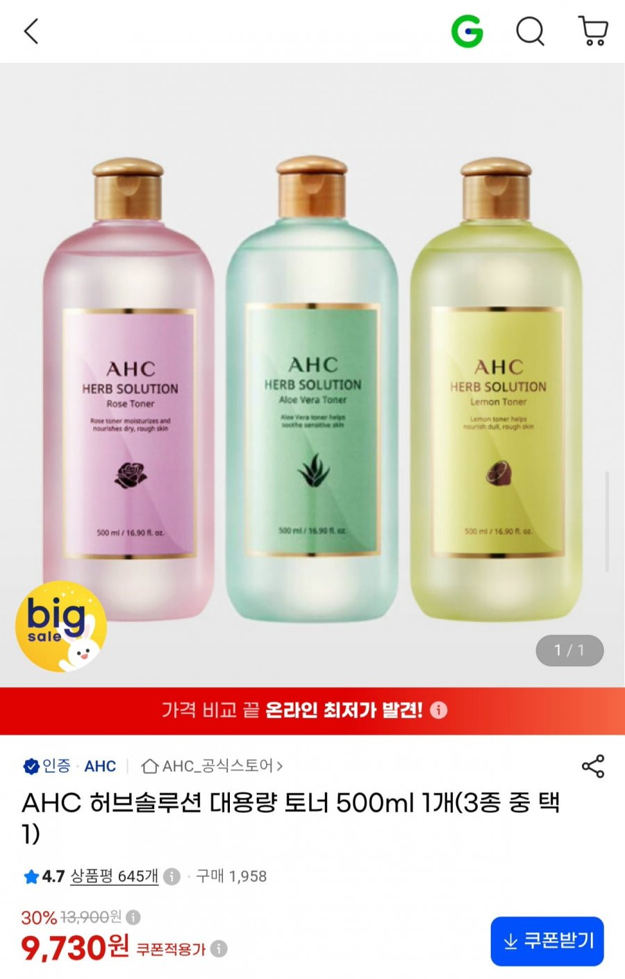AHC 허브솔루션 대용량 토너 500ml 1개 (9,730원/무료)