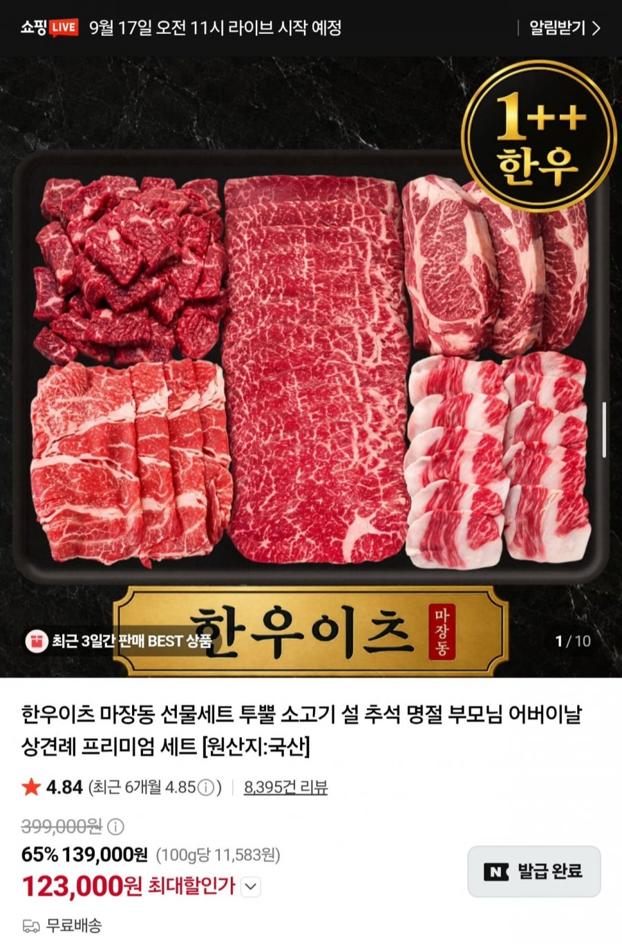 한우이츠 1++ 프리미엄 윤슬 한우 선물세트 1.2kg (123,000원/무료)