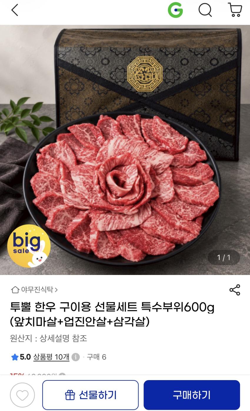 투뿔 한우 구이용 선물세트 특수부위 600g 51,000원