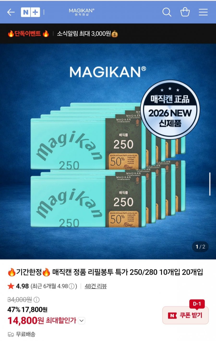 매직캔 정품 리필봉투 280리필 10개입 (16,800원/무배)
