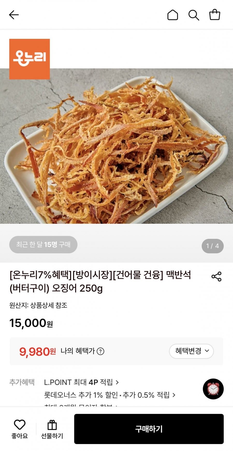 맥반석 버터구이 오징어 250g (9,980원/무료)