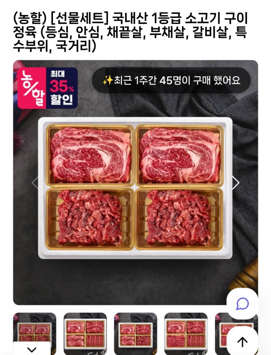 국내산 1등급 소고기 1kg 선물세트 (38,350원/무료)