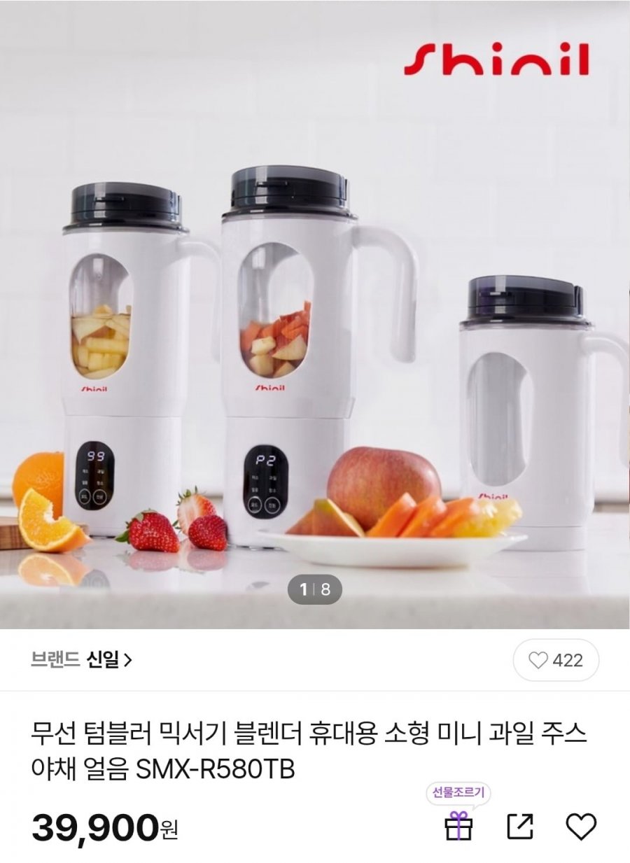 신일 무선 텀블러 믹서기 휴대용 (39,900원/무배)