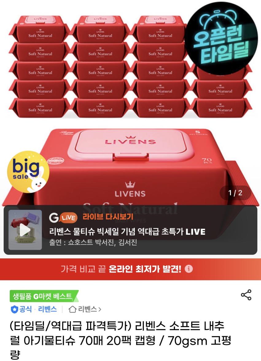 리벤스 소프트 내추럴 아기물티슈 70평량 20팩 14,500원