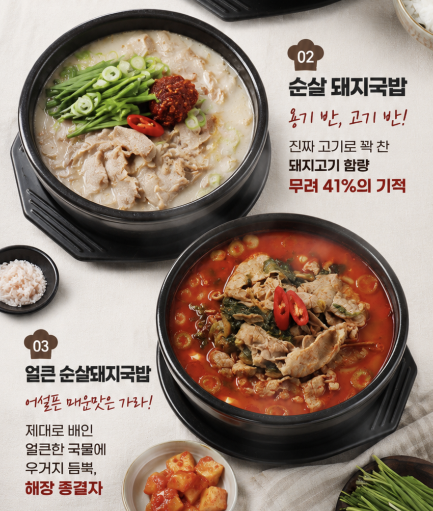 임박) 도국 순살 돼지국밥 350g x 3개 8,790원