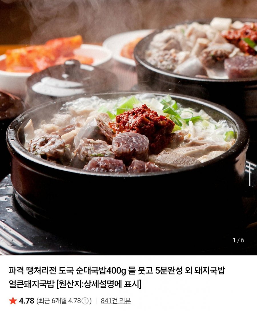 도국 순살 돼지국밥 350g 3세트 (8,790원/네멤무배)