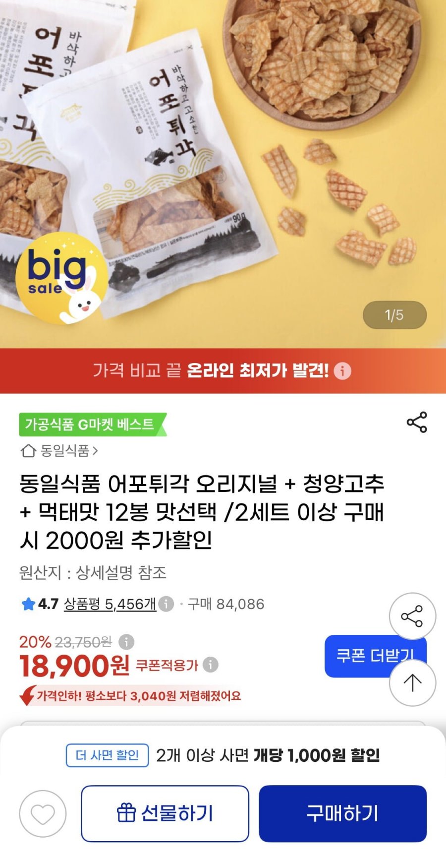 동일식품 어포튀각 오리지널 청양 먹태맛 혼합 12봉 (18,900원/무료)