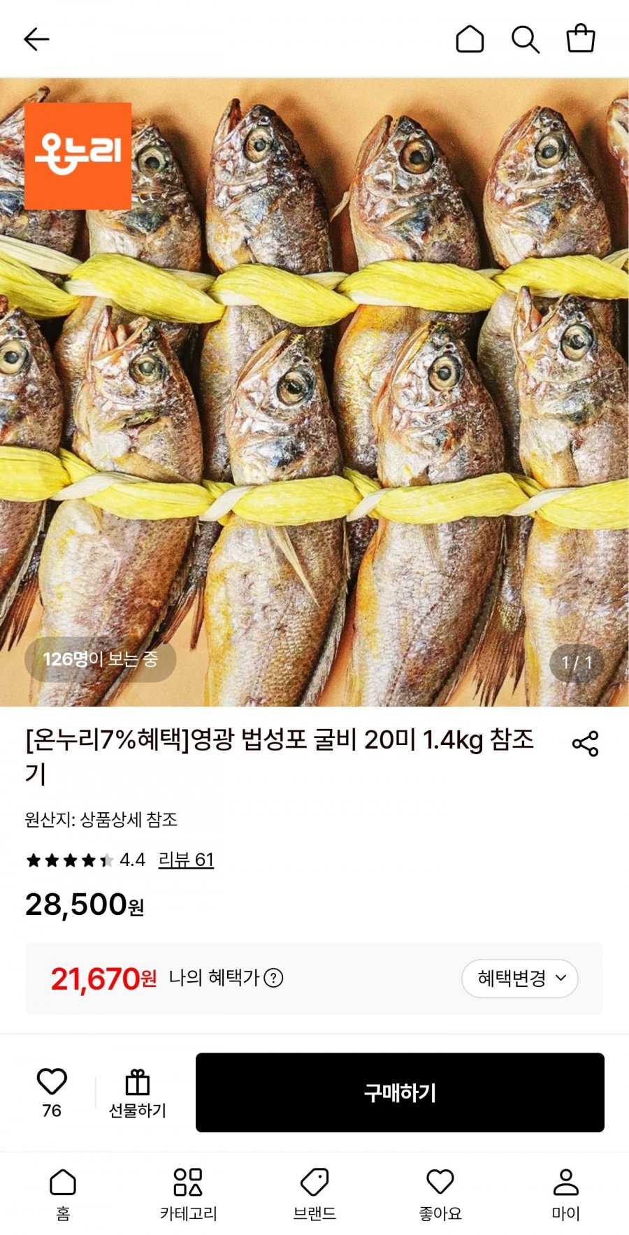 영광굴비 중소 20미 총1.4kg 외 다양 (21,670원/무료)
