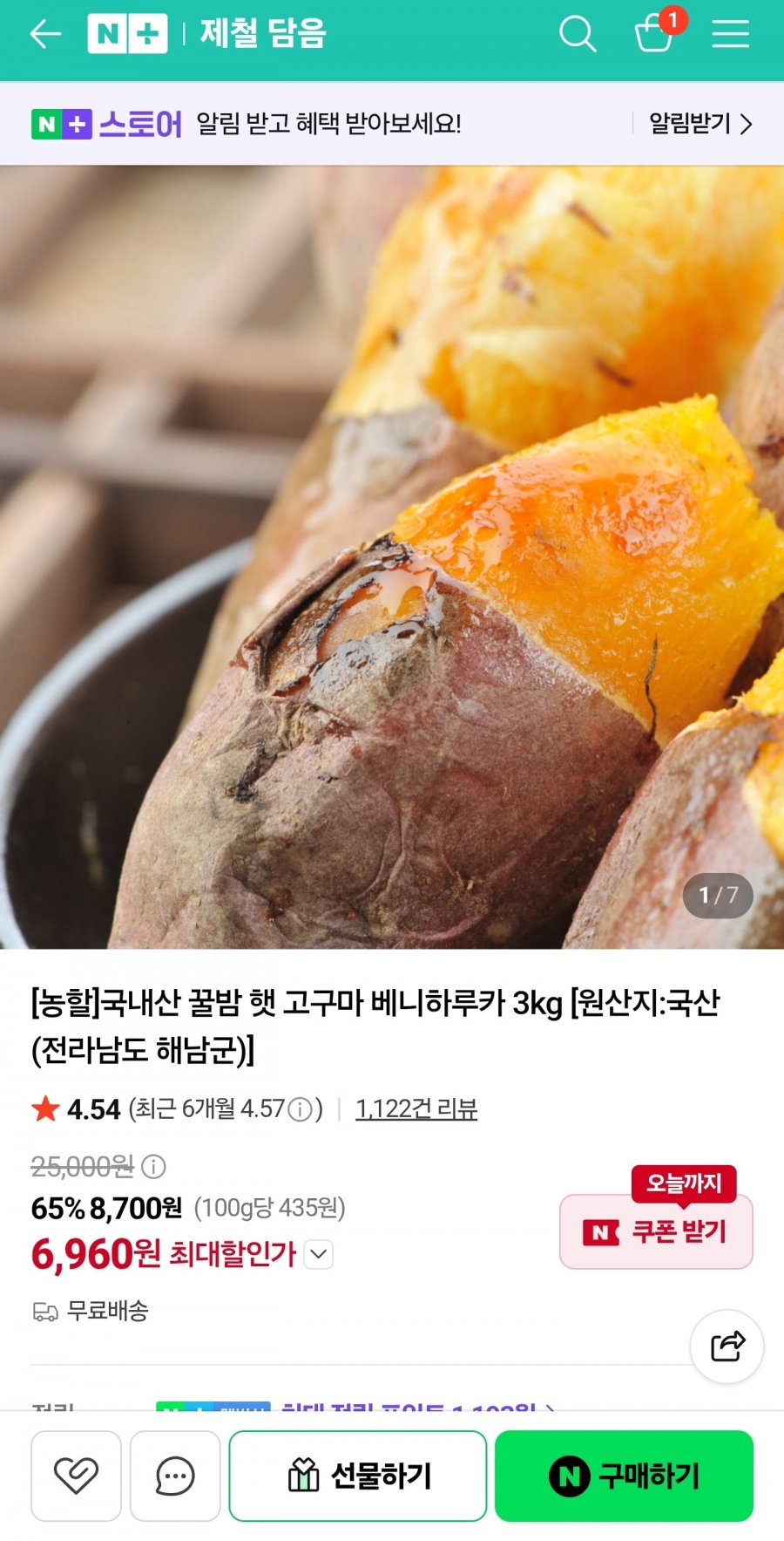 국내산 해남 햇호박고구마 대 3kg (6,960원/무료)
