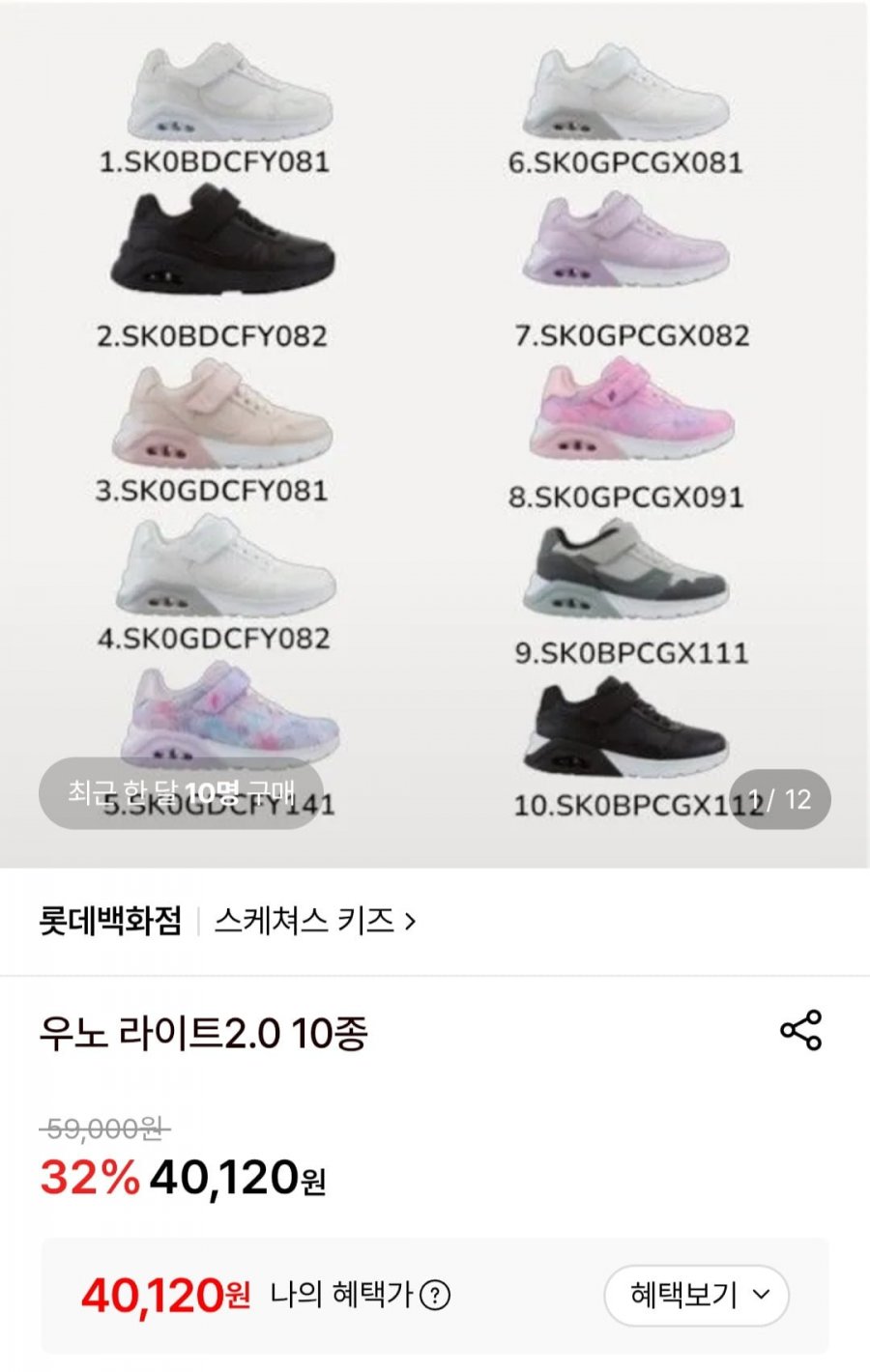스케쳐스 키즈 우노 라이트 2.0 운동화 (40,120원/무료)