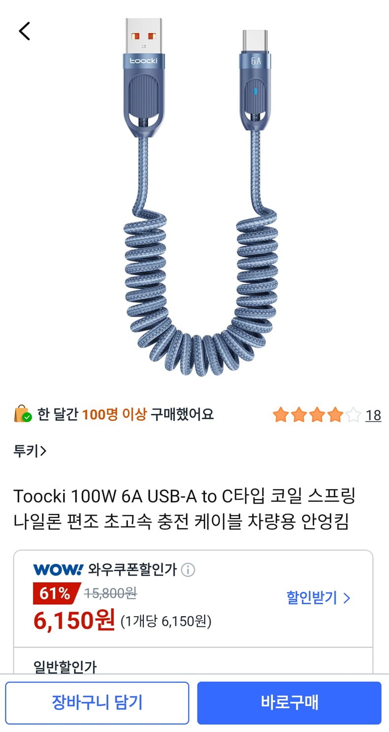 투키 100W USB-A to C타입 코일 편조 스프링 충전 케이블 차량용 (6,900원/와우무료)
