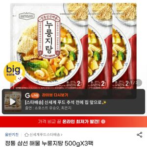 올반 정통 삼선 해물 누룽지탕 500g x 3팩 (17,190원 / 무료) - 특가