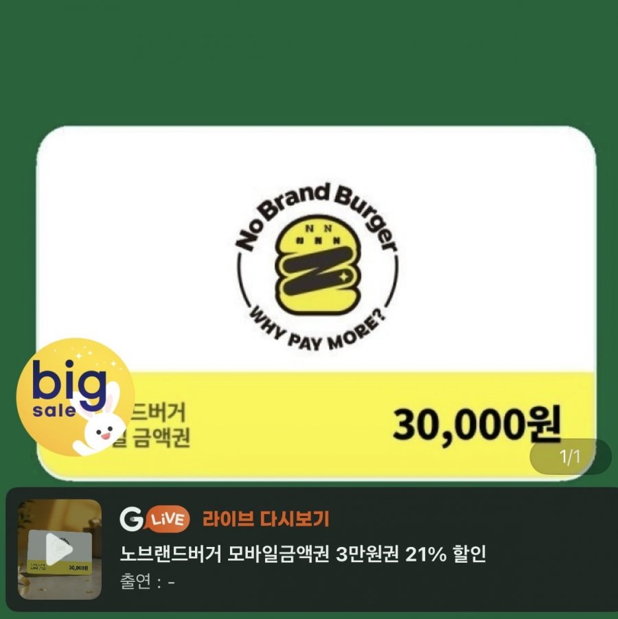 노브랜드버거 모바일금액권 3만원 21%할인 (23,700원/무료)