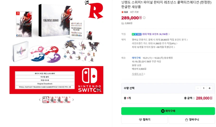 (라온아토게임)스위치 1/2 파이널판타지 레조넌스 컬렉터즈에디션289,000원