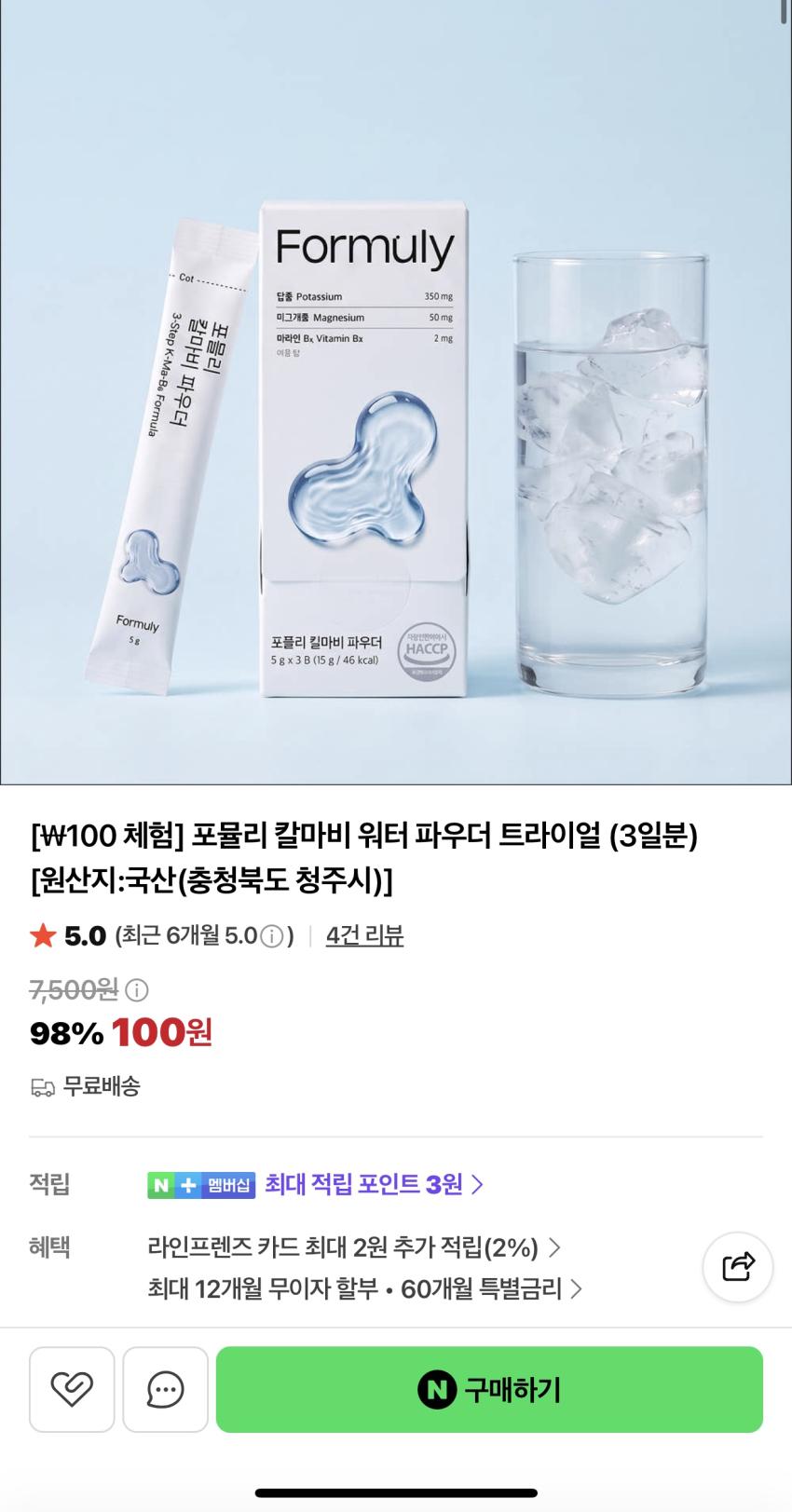 퍼뮬리 칼마비 워터 파우더 트라이얼(3일분)체험팩 무배 100원