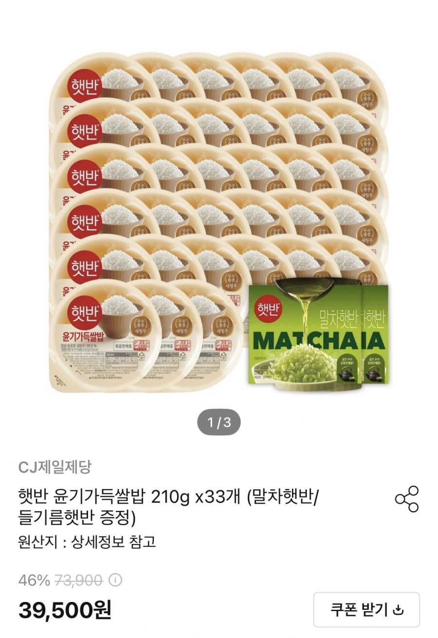 윤기가득 쌀밥 210g x33개+말차 햇반 150g x2개 증정(32,550원)
