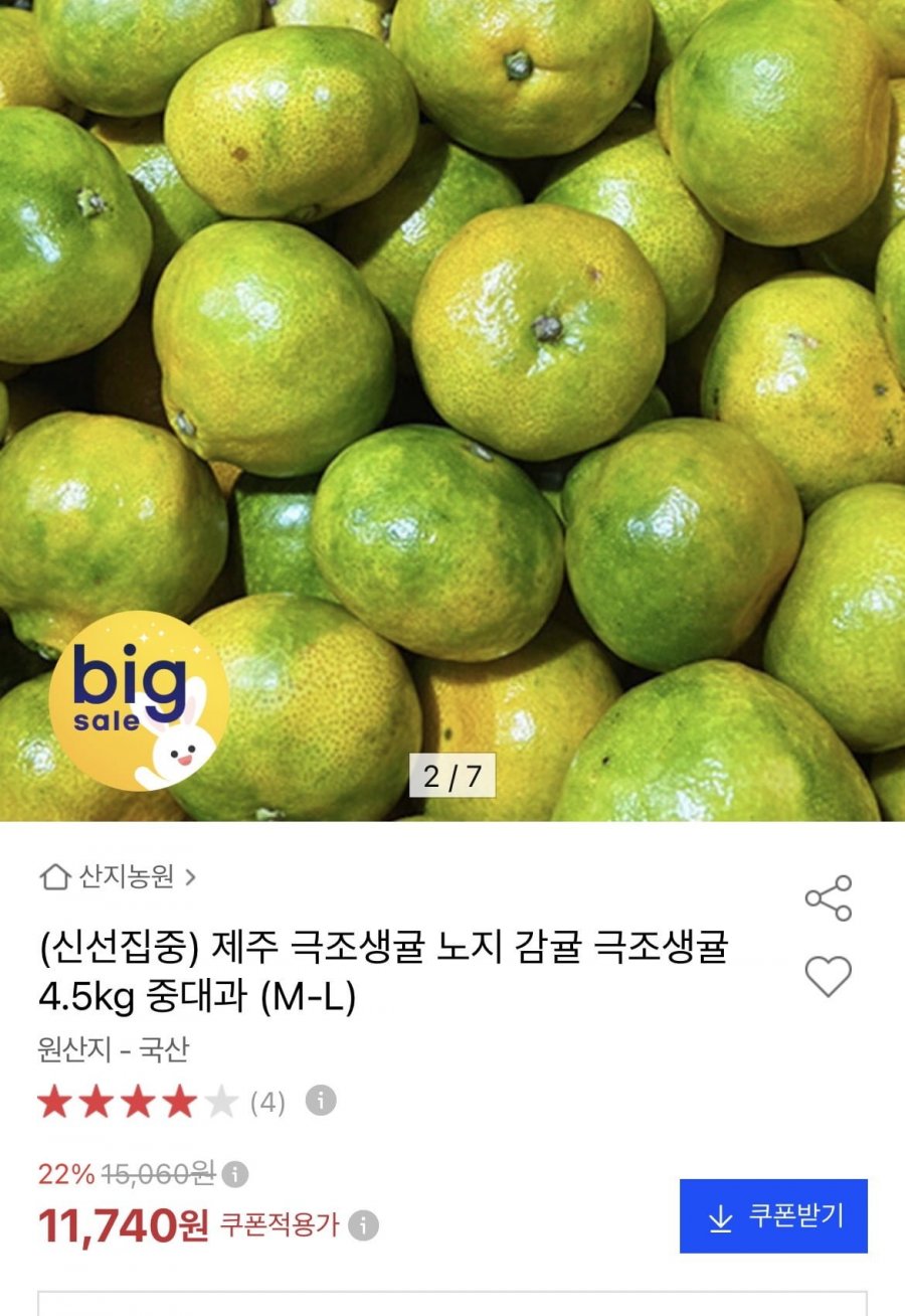 극조생 감귤 중대과 4.5kg (11,740원/무배)