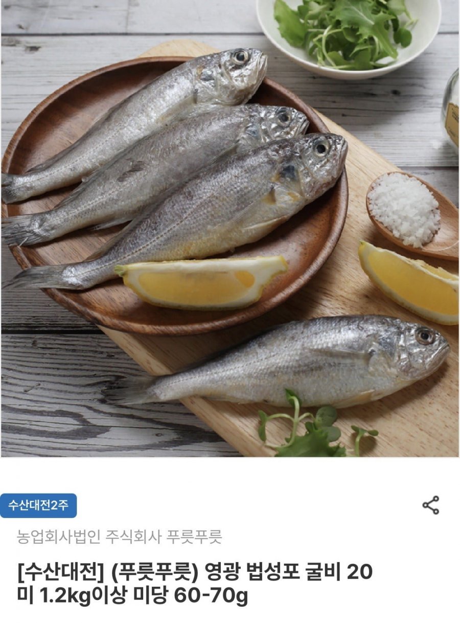 영광 법성포 굴비 20미 1.2kg (20.930원/무료)