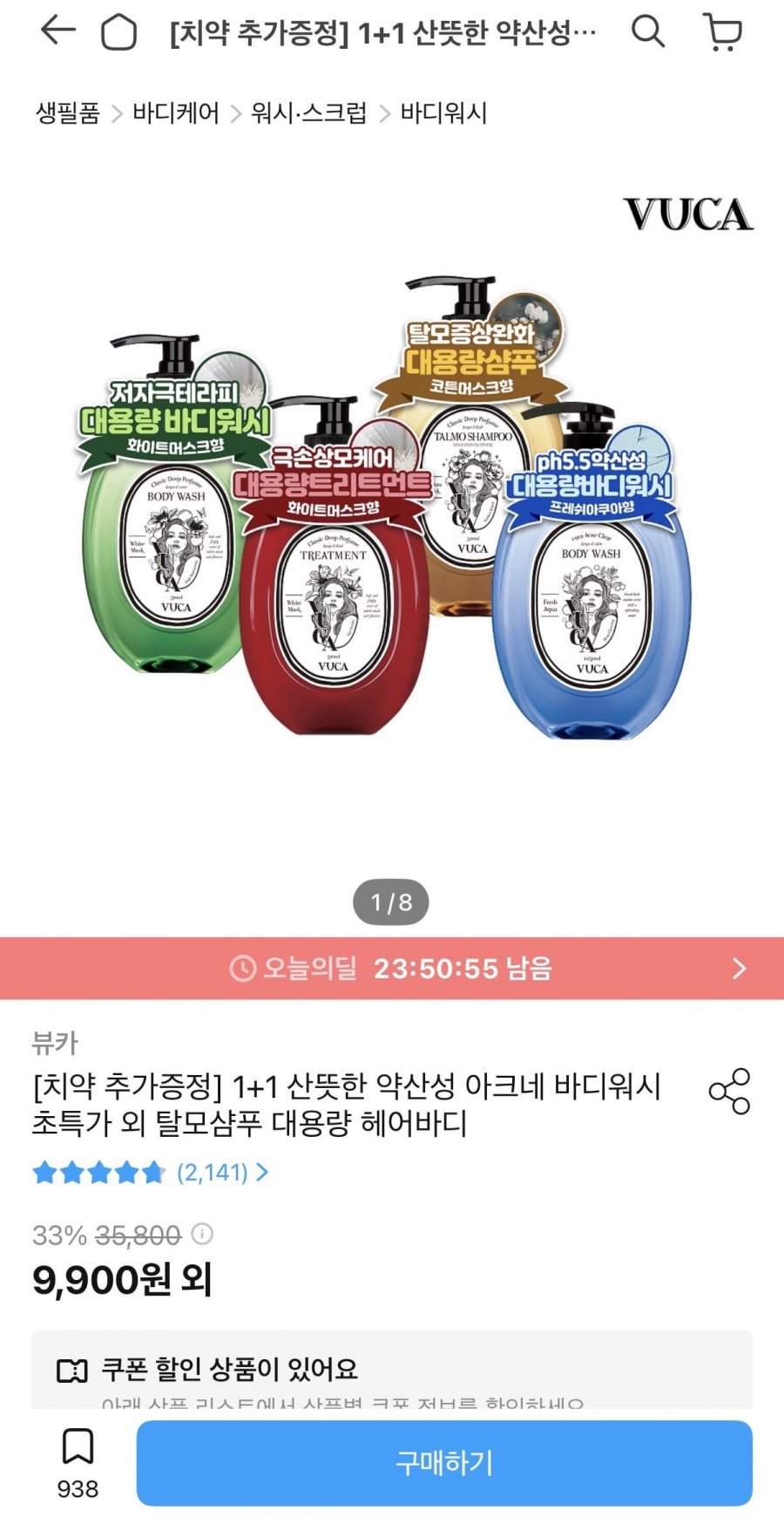 약산성 아크네 바디워시 1+1 (9,900원/무료)