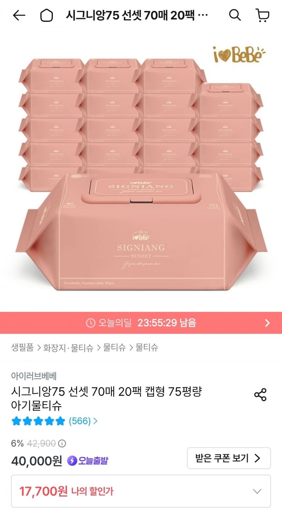 시그니앙75 선셋 물티슈 캡형  70매 20팩 (15,930원/무료)