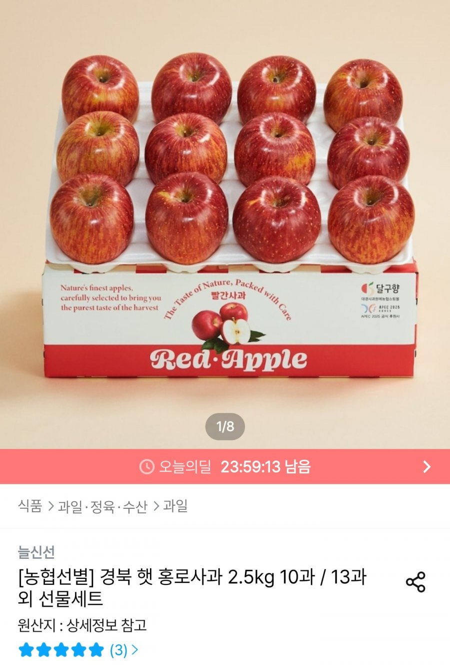 경북 햇 홍로사과 2.5kg 10과/13과 선물세트 (18,922원/무료)