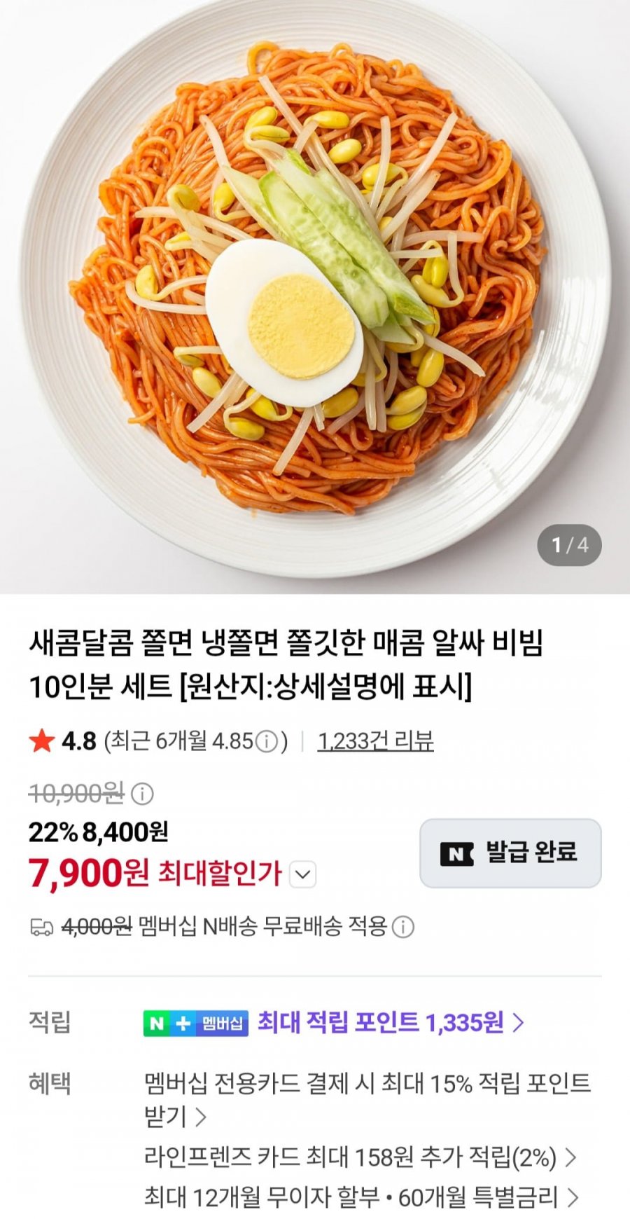 쫄면 10인분세트 (7,900원/네멤무배)