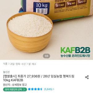 26년 임실농협 행복드림 상등급 10kg (27,936원 / 무료) - 특가